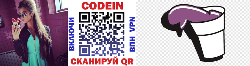 Codein Purple Drank  Кирсанов 
